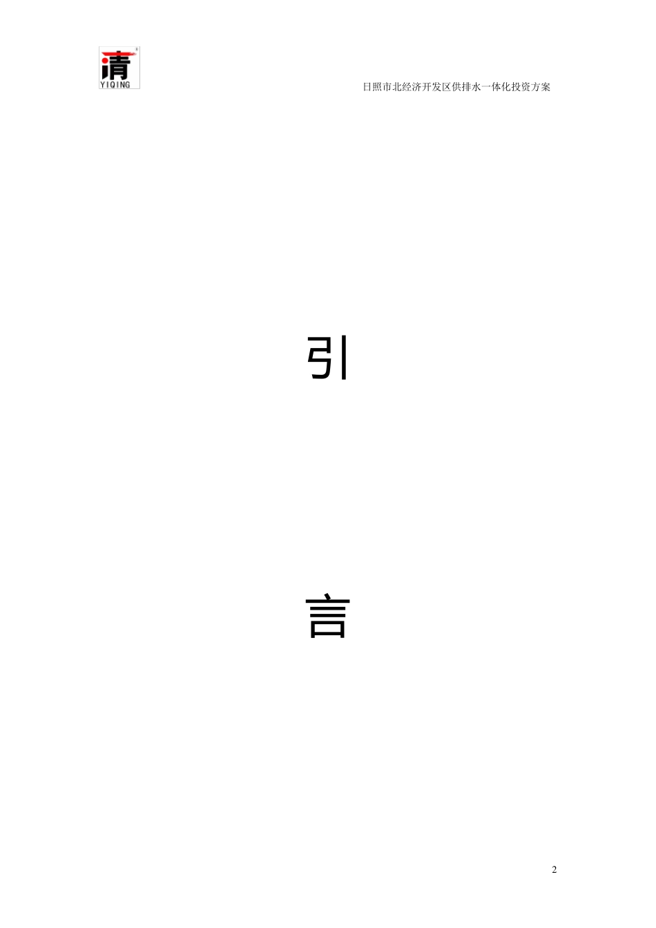 供排水一体化_第2页