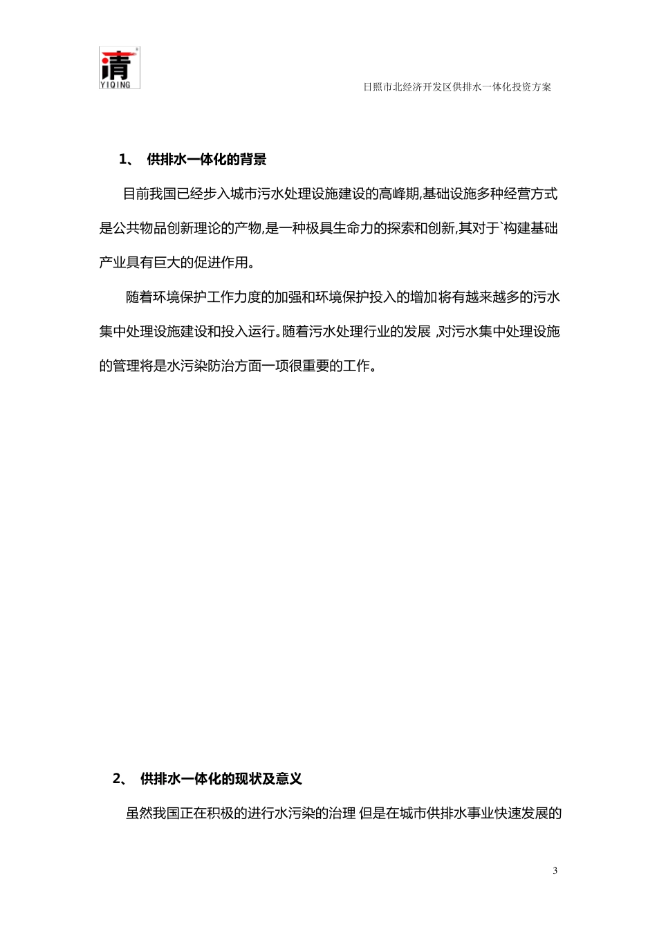 供排水一体化_第3页