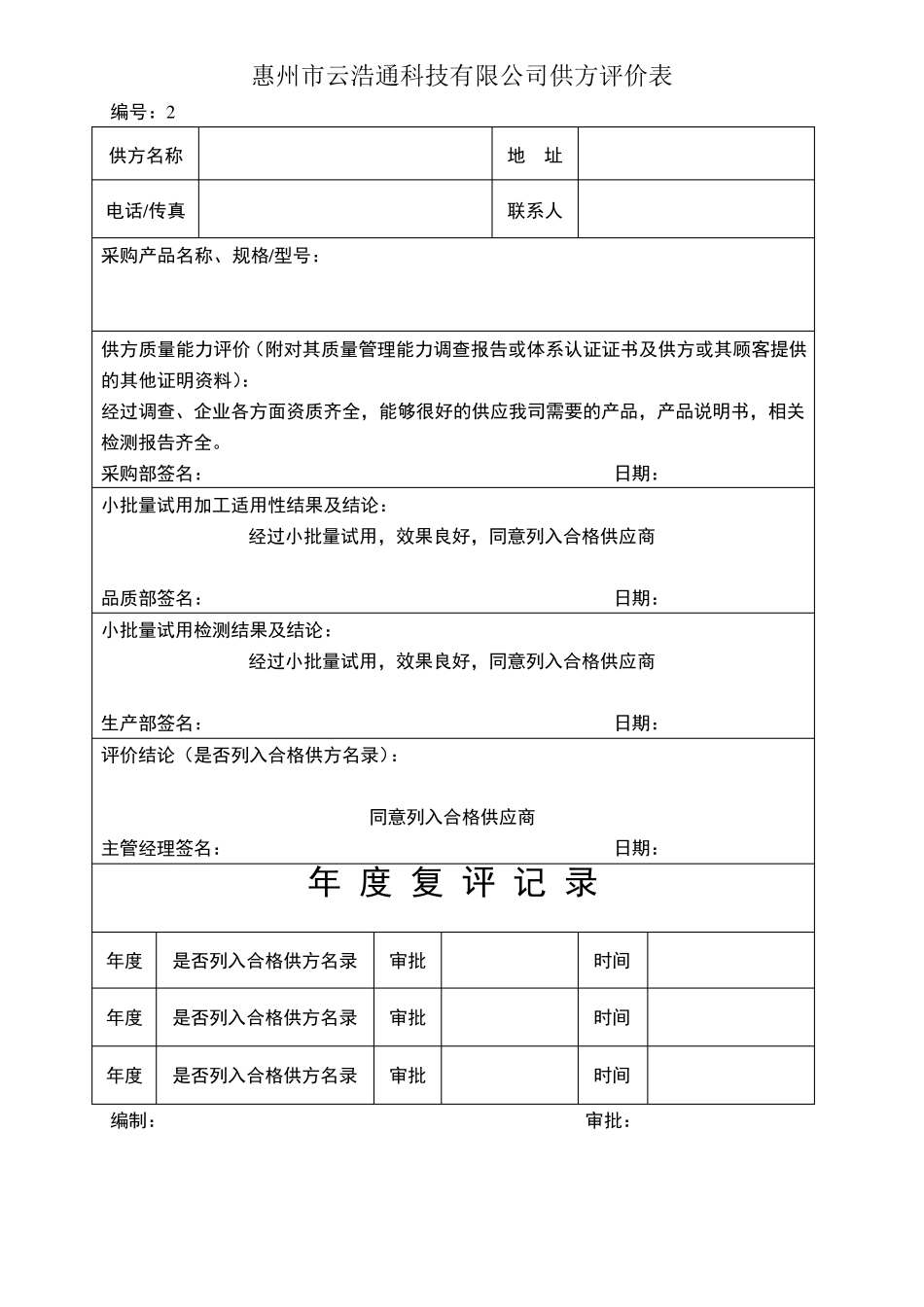 供方评价表填_第2页