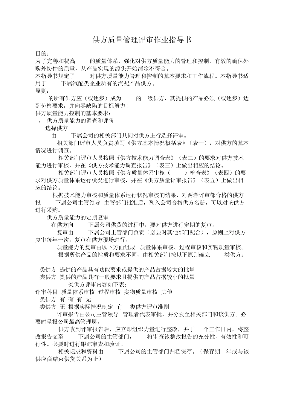 供方质量管理评审作业指导书_第1页