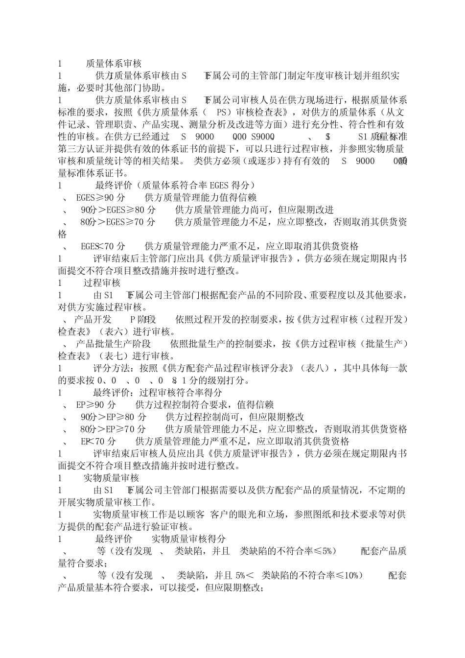 供方质量管理评审作业指导书_第2页