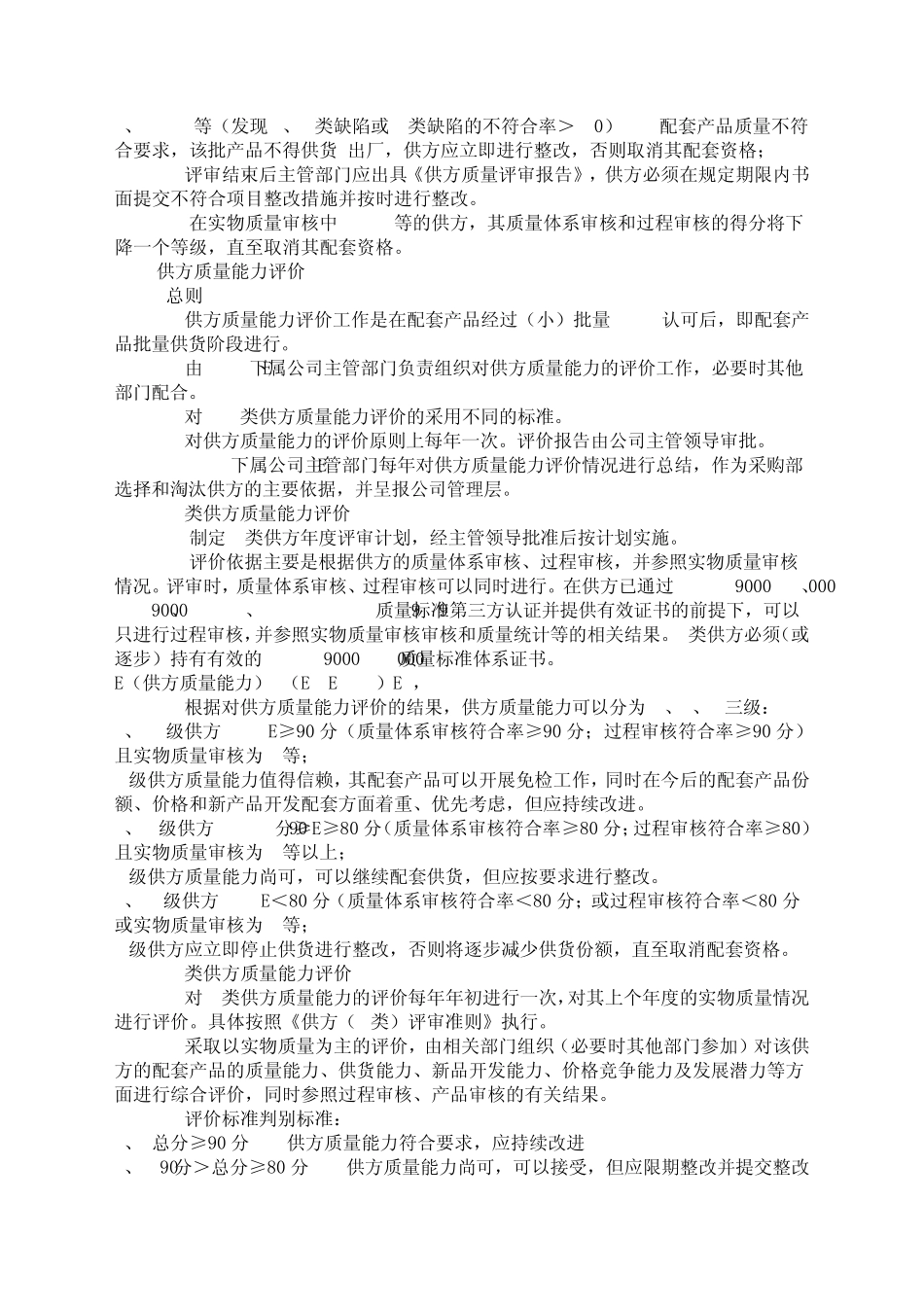 供方质量管理评审作业指导书_第3页
