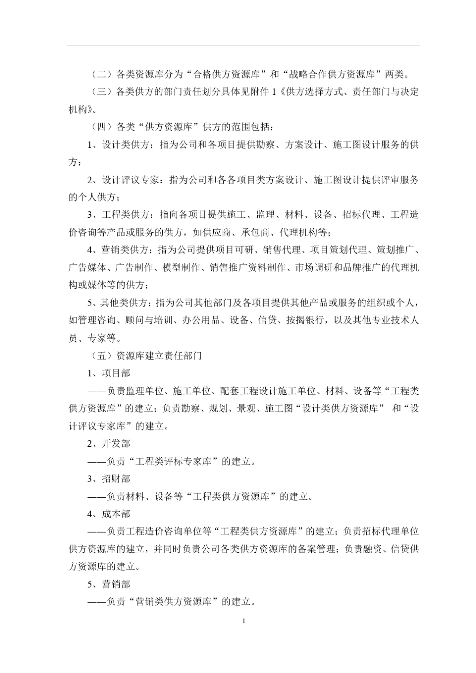 供方资源库管理办法_第2页