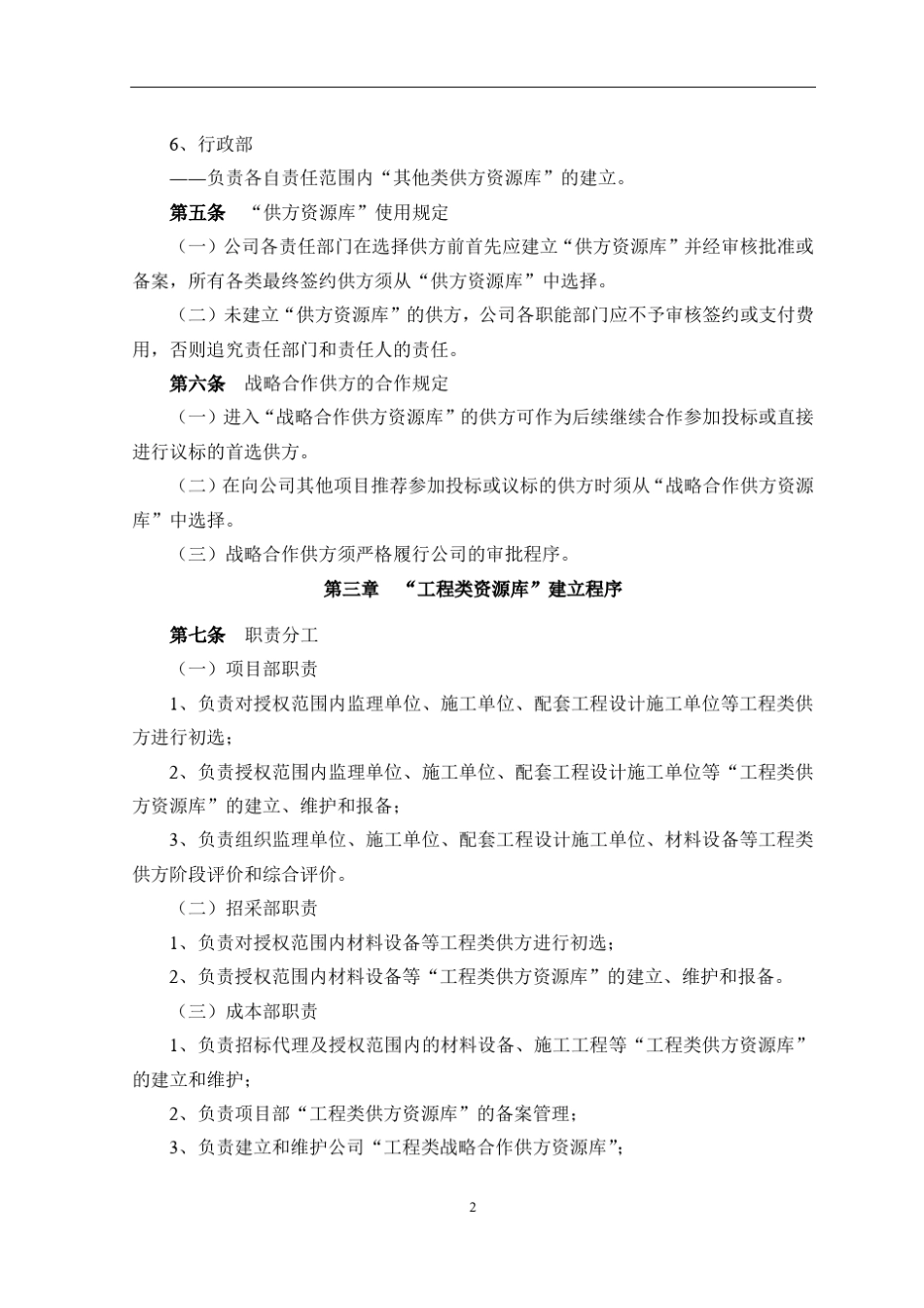 供方资源库管理办法_第3页