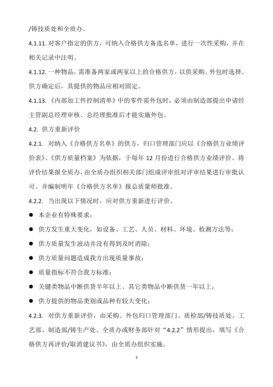 供方选择评价与重新评价准则_第3页