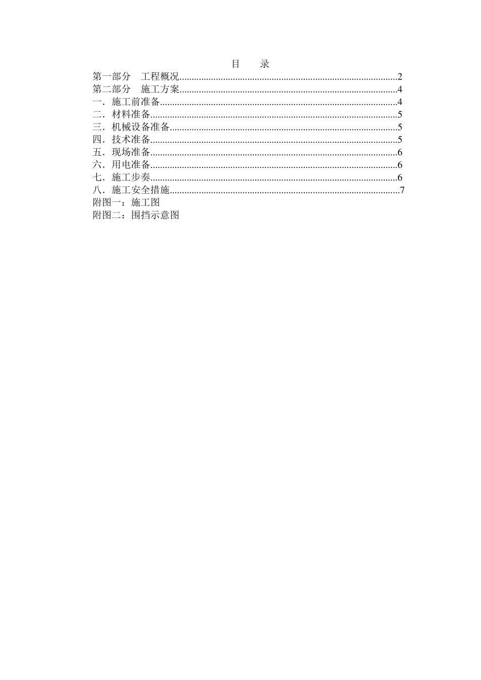 供暖工程施工方案_第2页