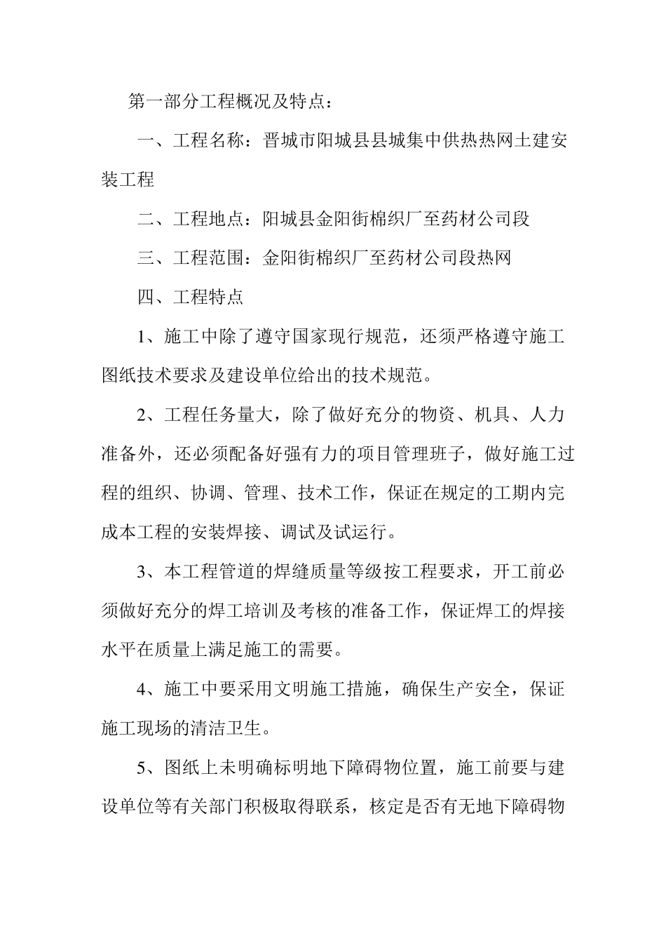 供暖工程施工方案_第3页