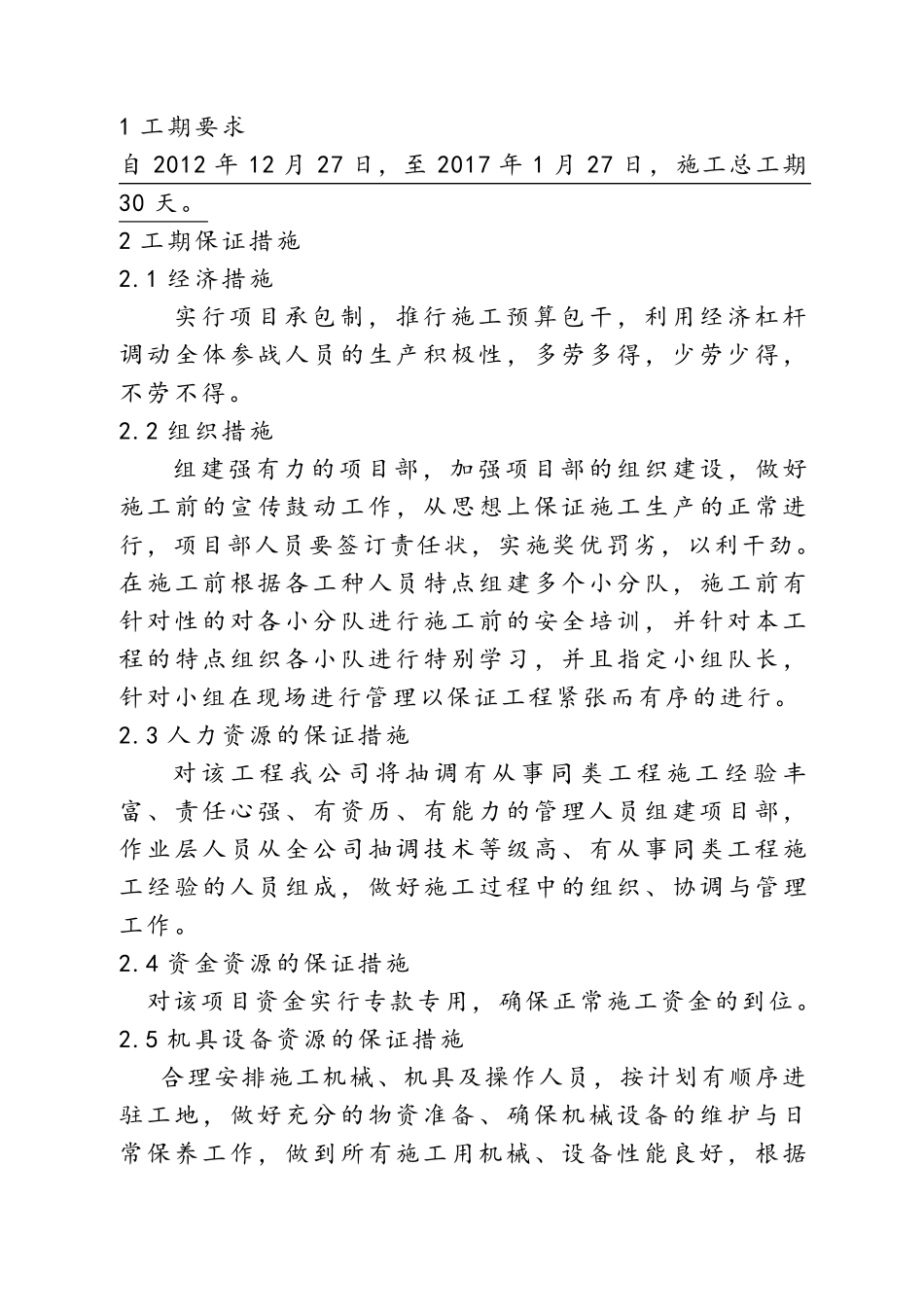 供暖工程施工组织设计方案_第2页