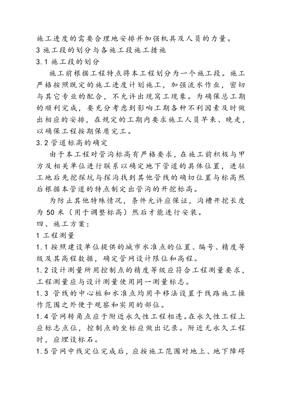 供暖工程施工组织设计方案_第3页