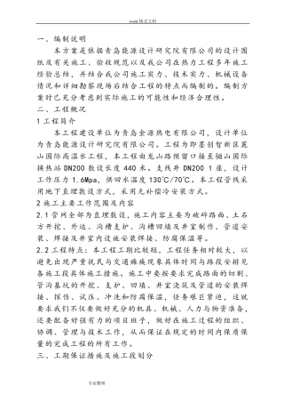 供暖工程施工组织设计方案