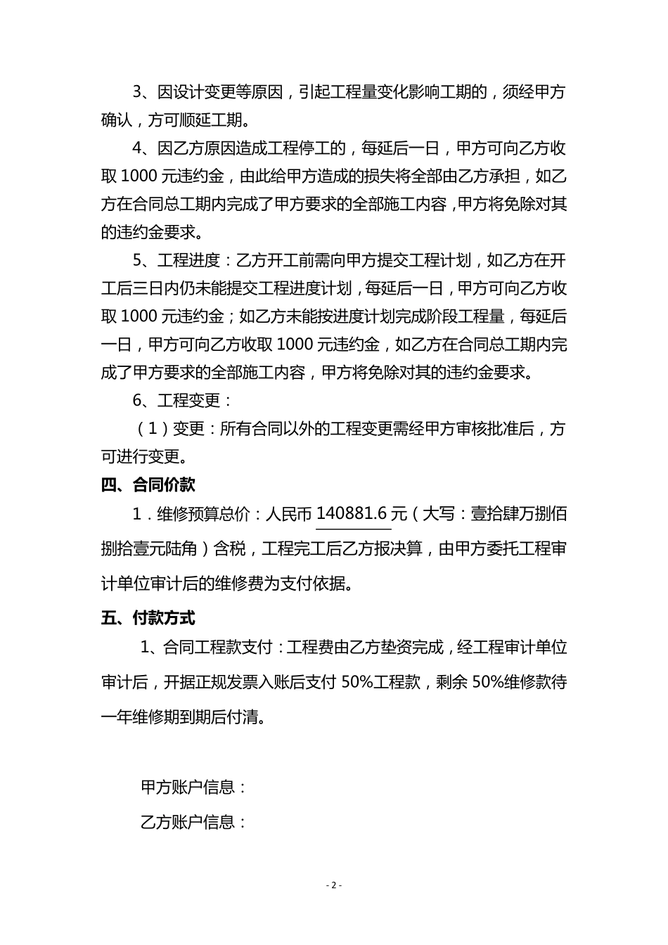 供暖管线维修合同书_第2页