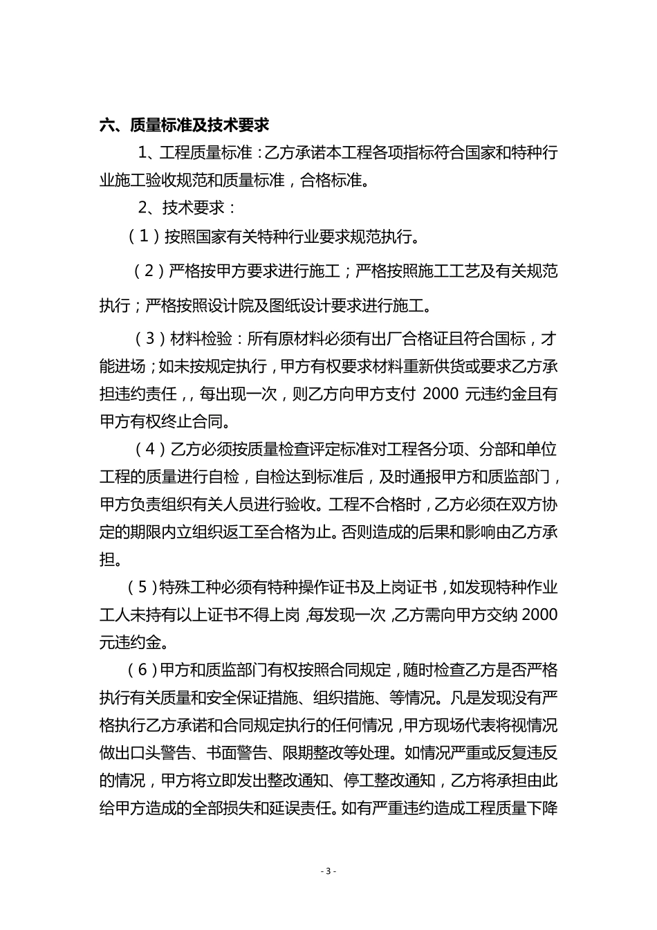 供暖管线维修合同书_第3页