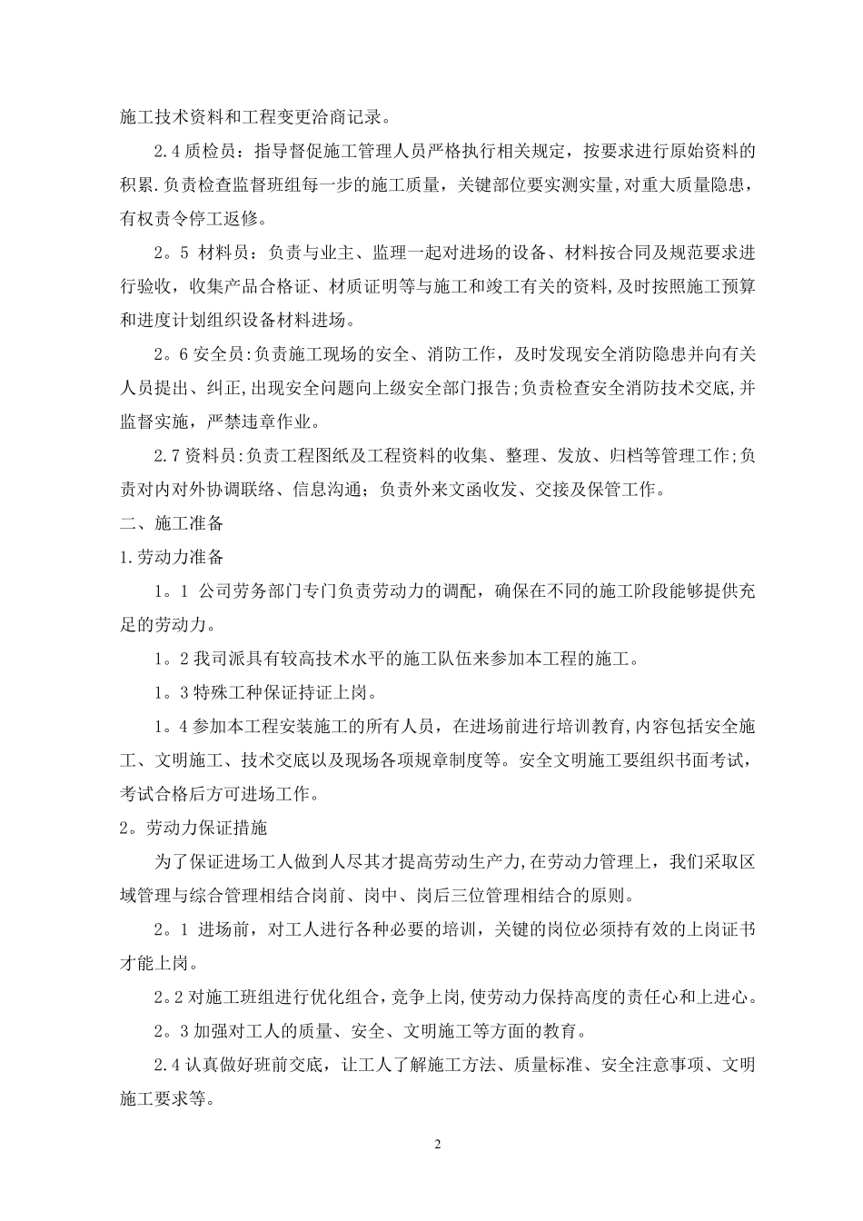 供暖管道改造施工方案_第3页