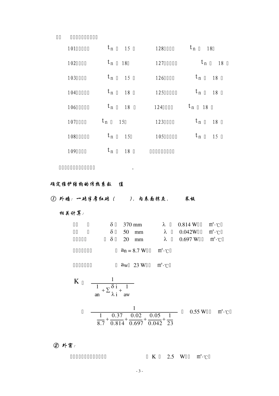 供暖课程设计说明书_第3页