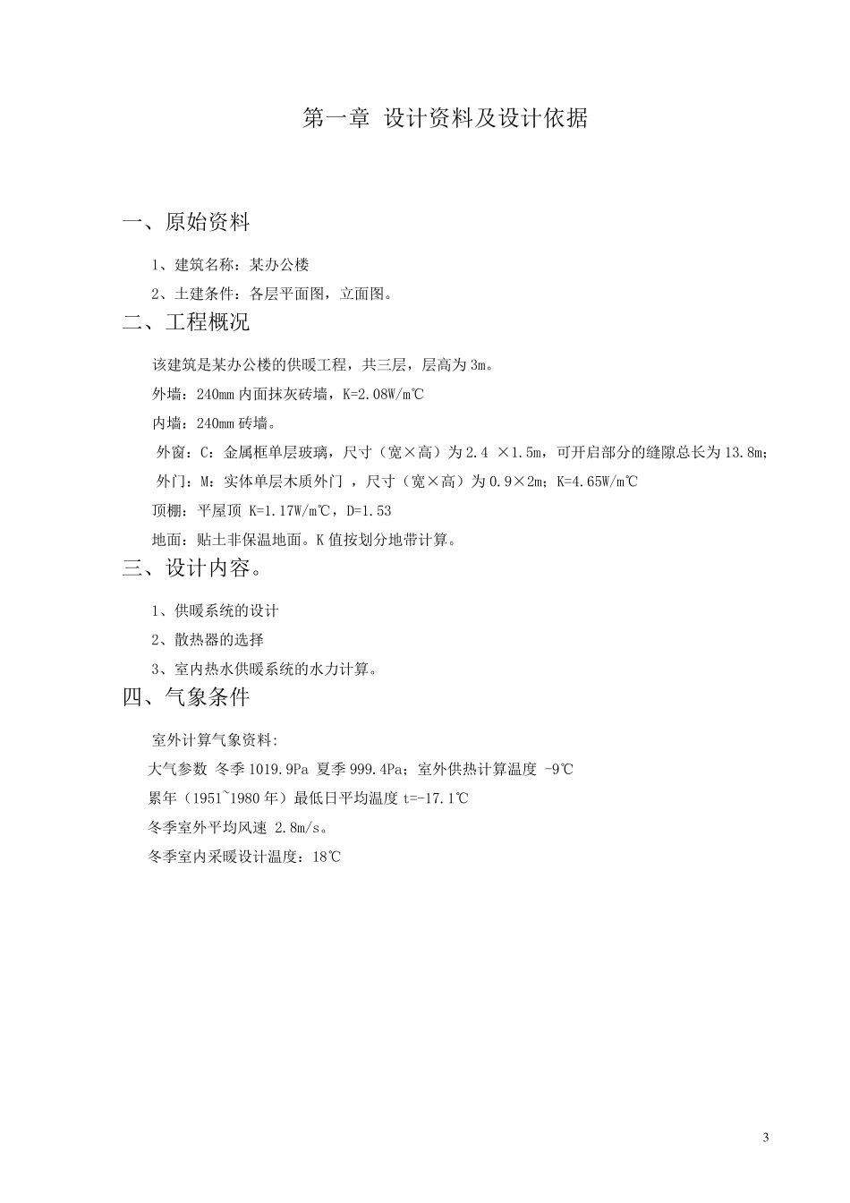 供暖设计说明书_第3页