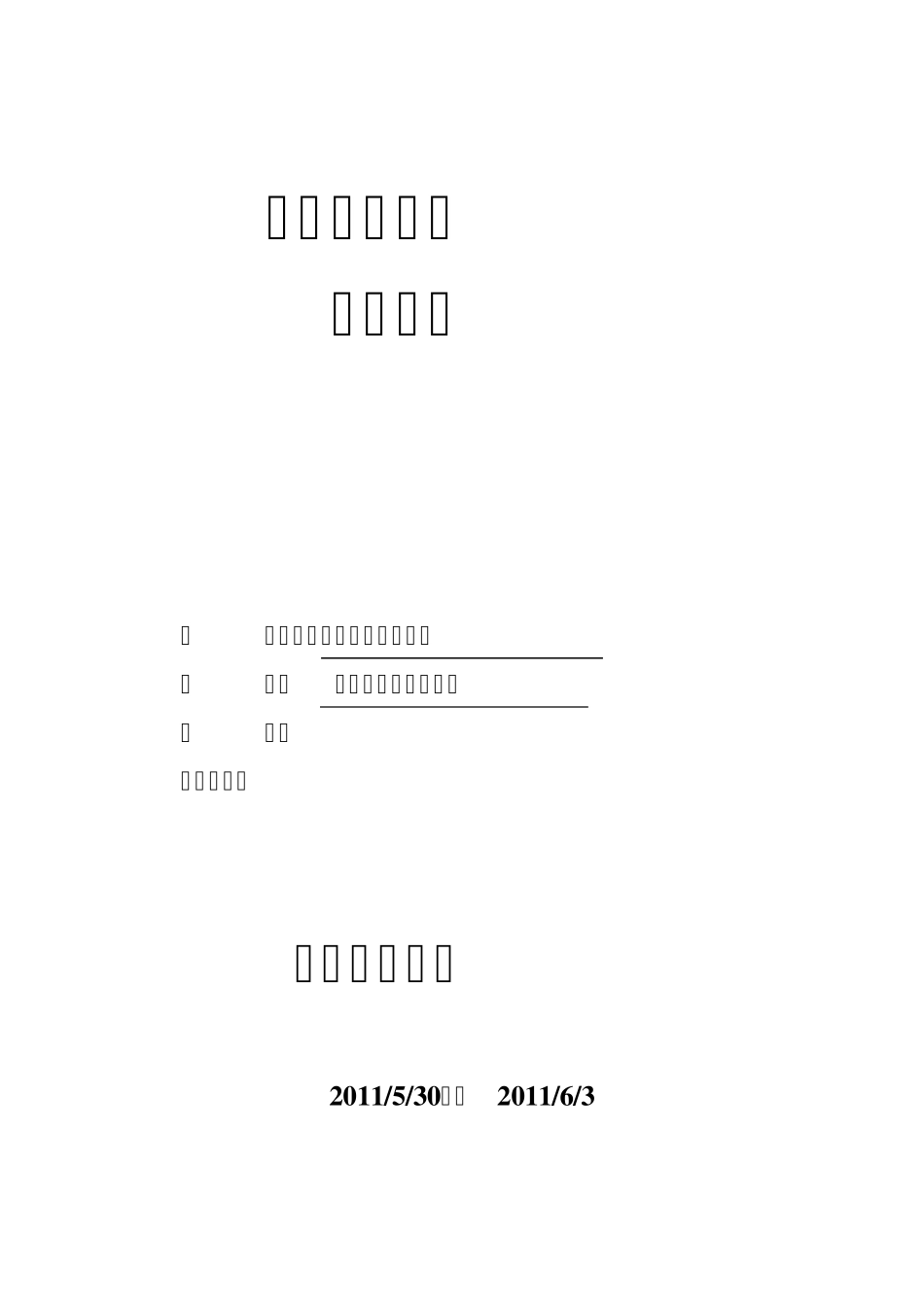 供暖设计说明书2_第1页