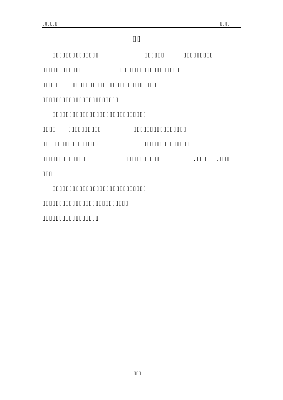 供暖设计说明书2_第2页