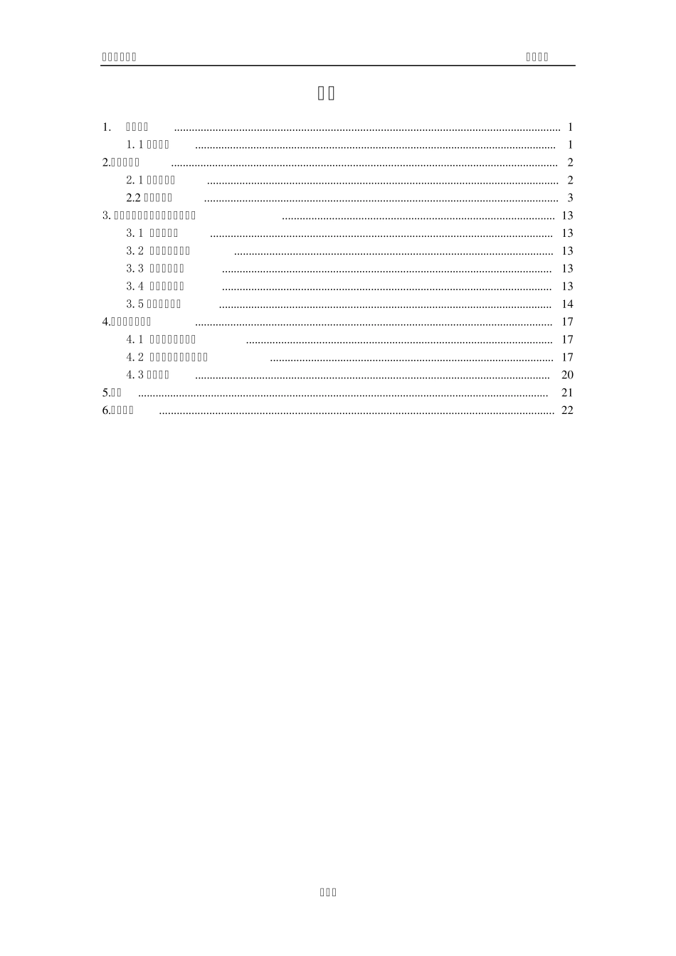 供暖设计说明书2_第3页