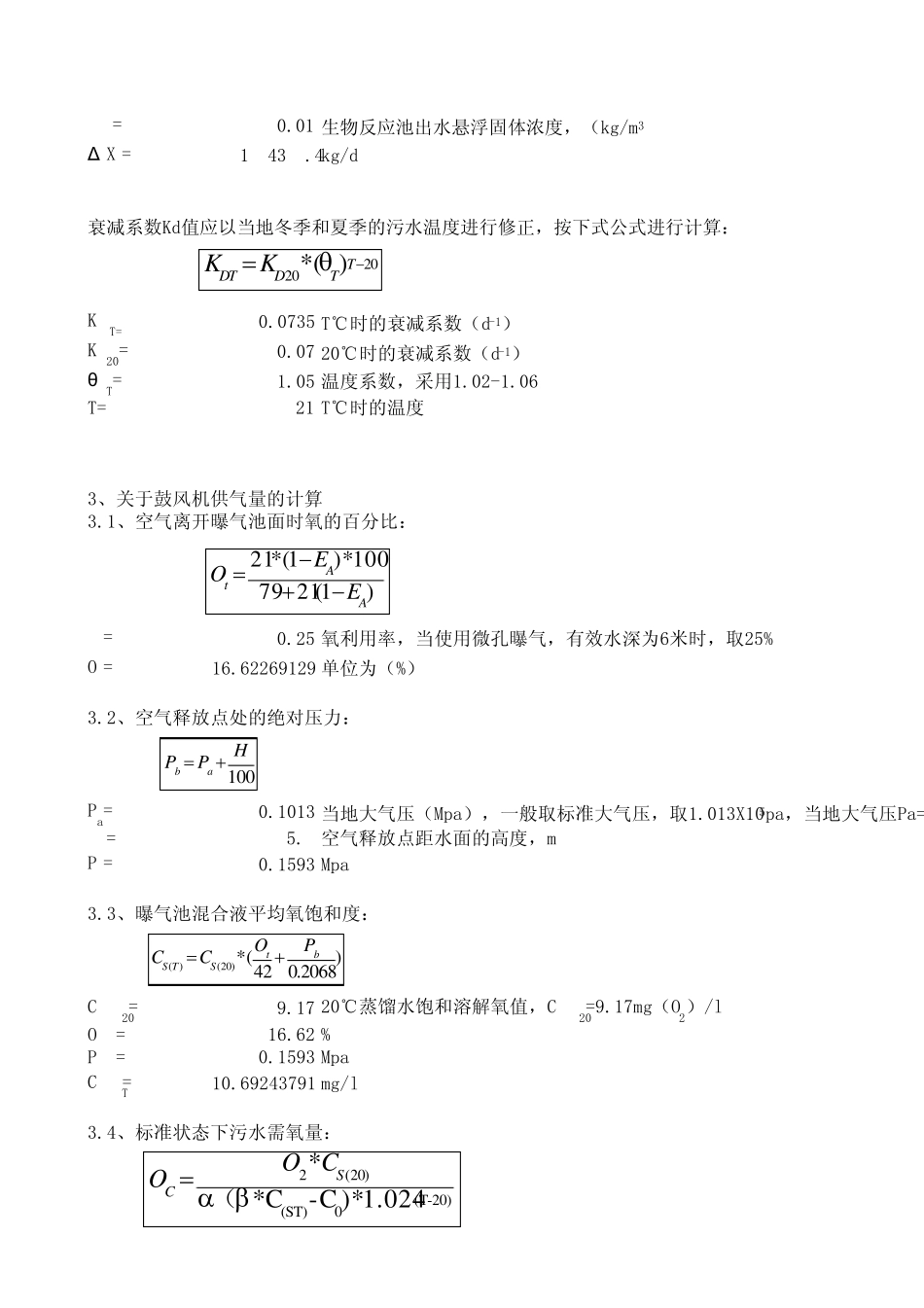 供气量计算函数_第2页