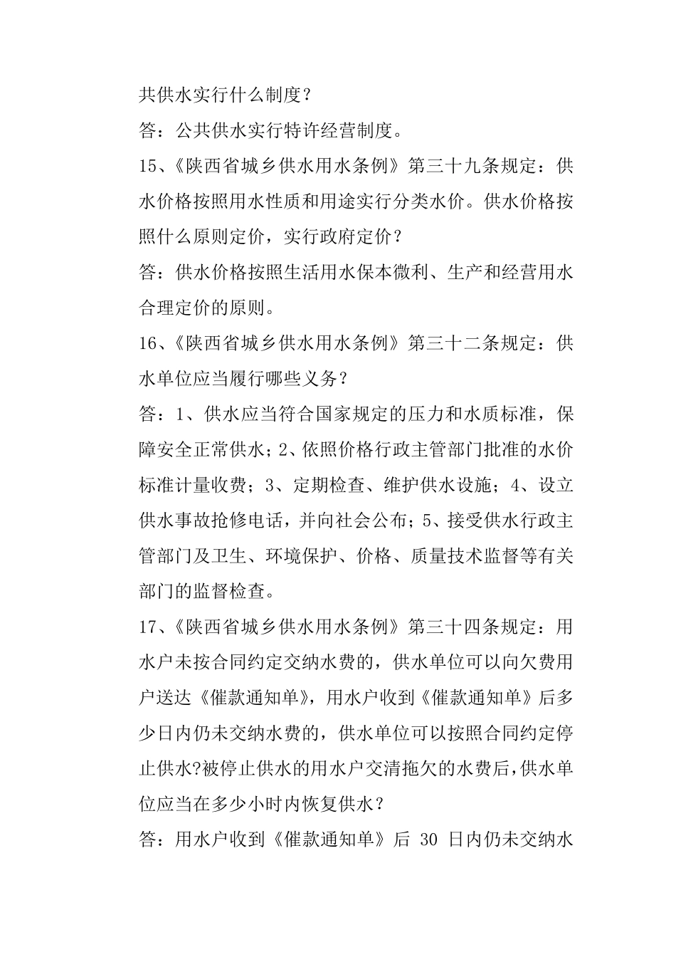 供水业务知识竞赛题_第3页