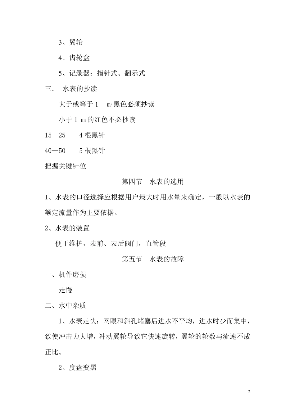 供水业务知识_第2页