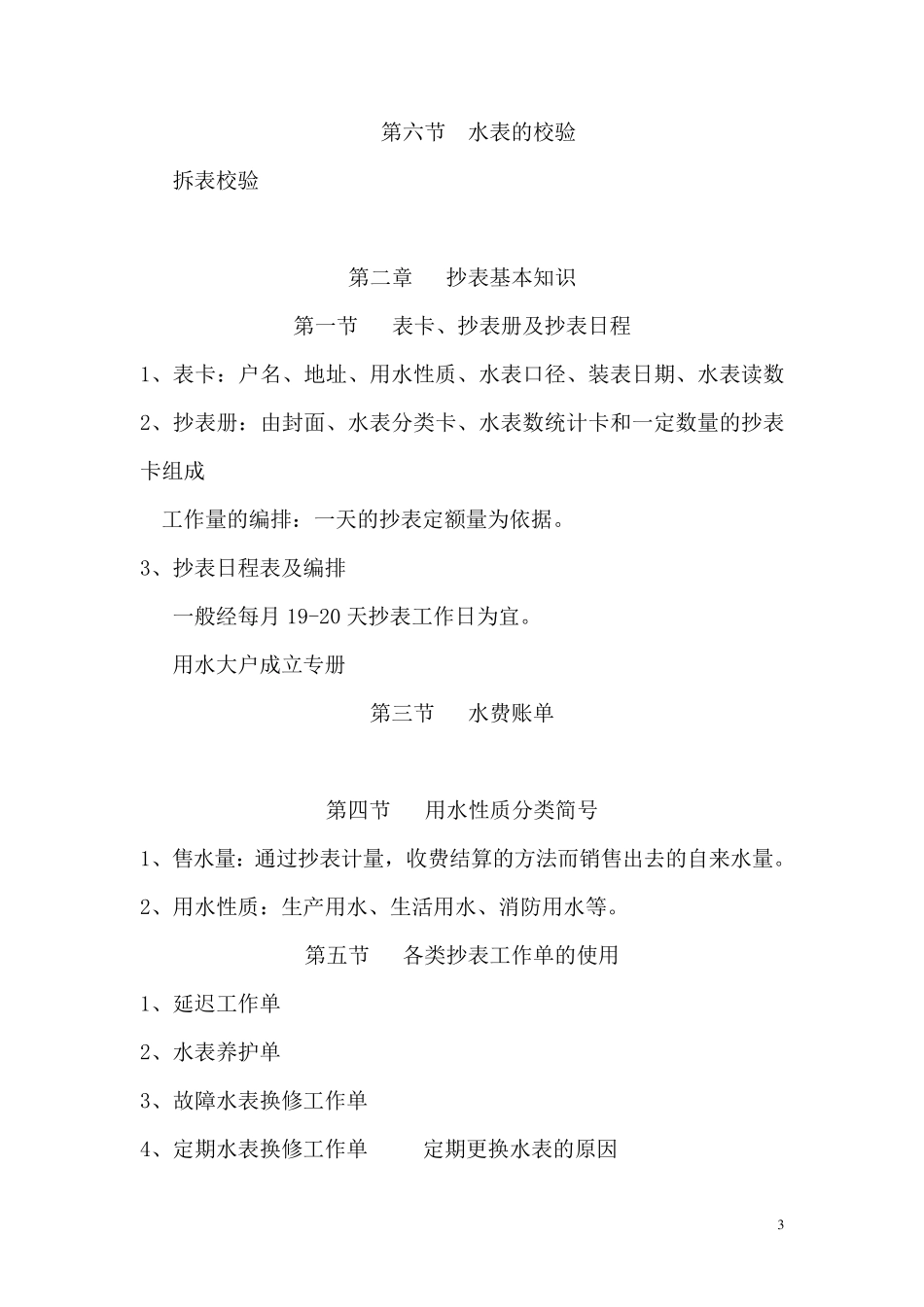 供水业务知识_第3页