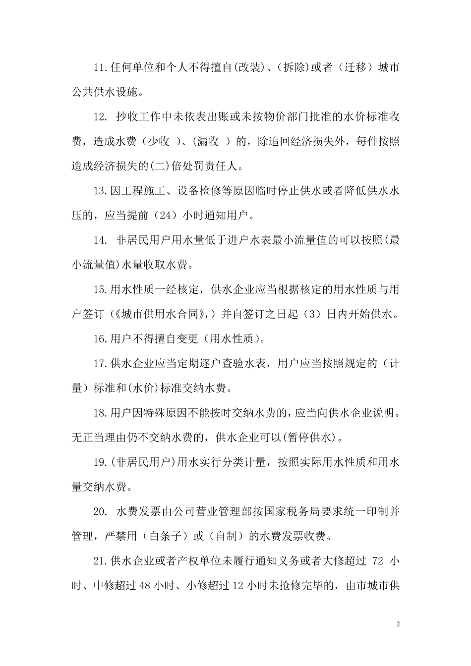 供水公司专业考试题_第2页