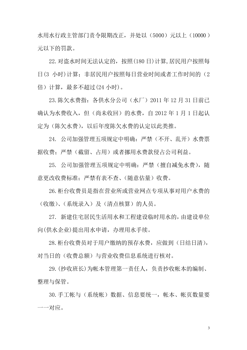 供水公司专业考试题_第3页