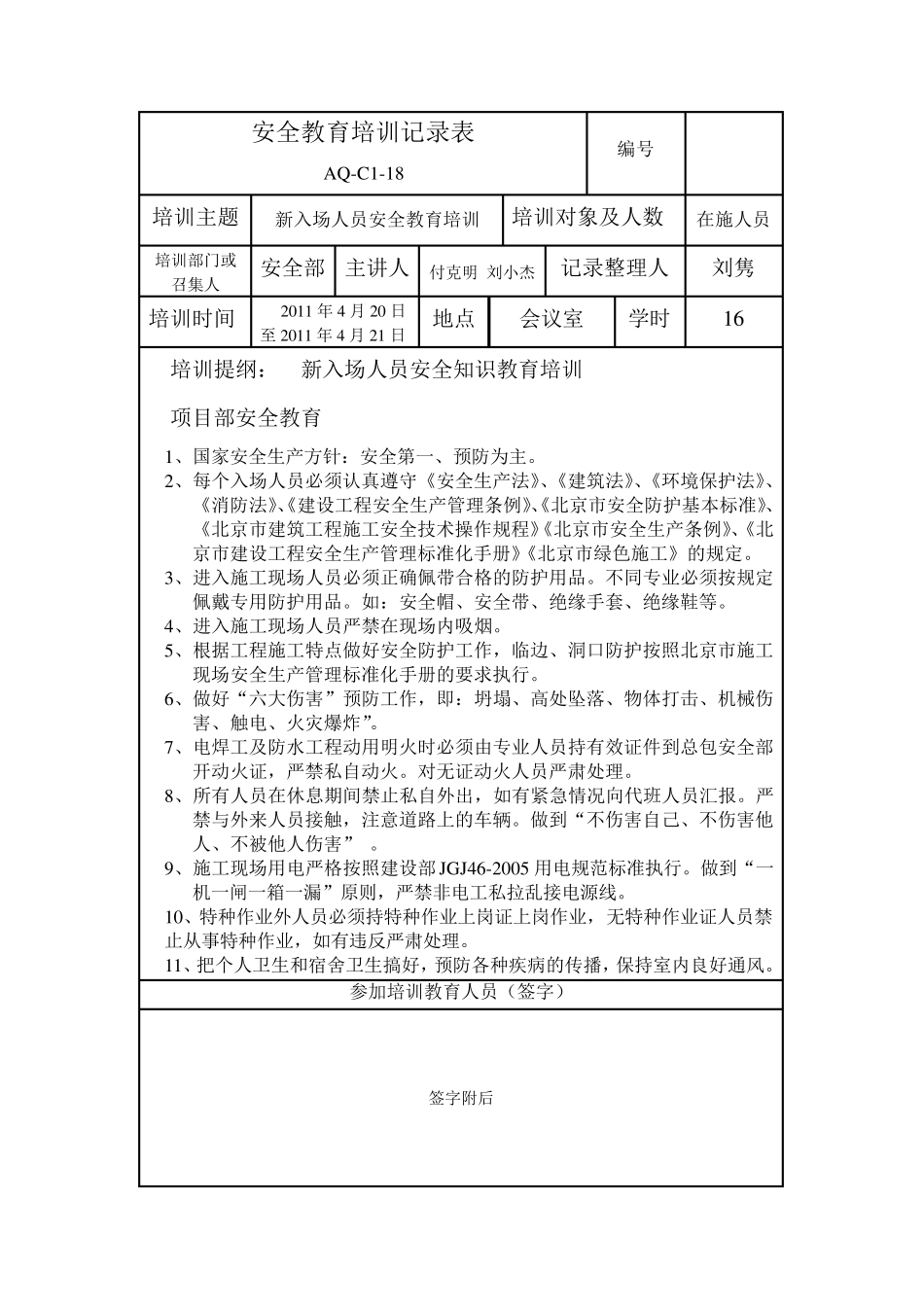 供水公司安全教育培训记录表_第2页