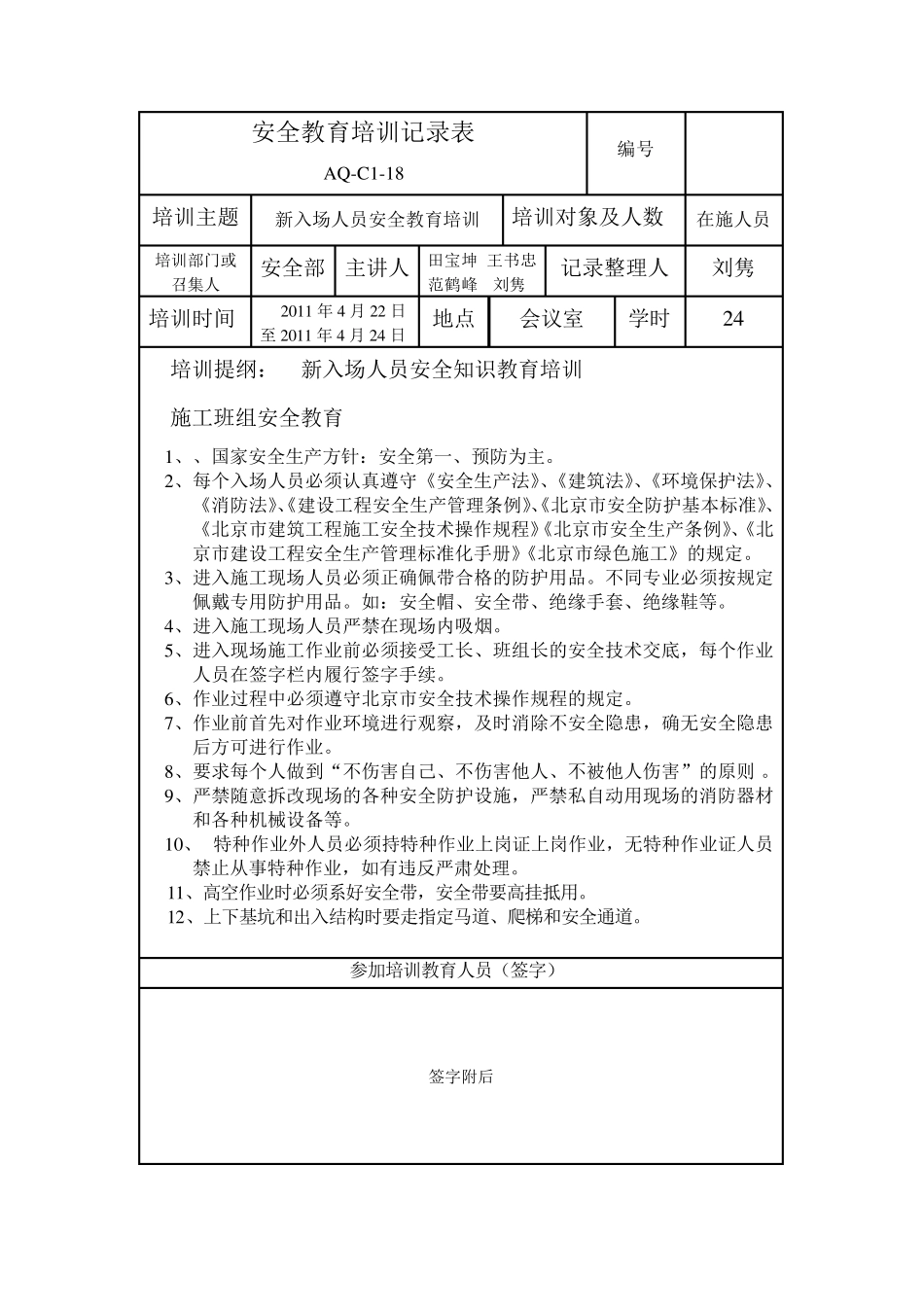 供水公司安全教育培训记录表_第3页