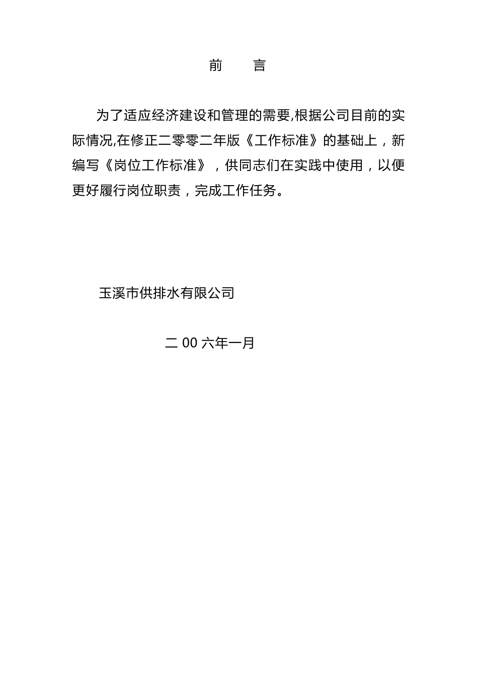 供水公司岗位职责_第1页