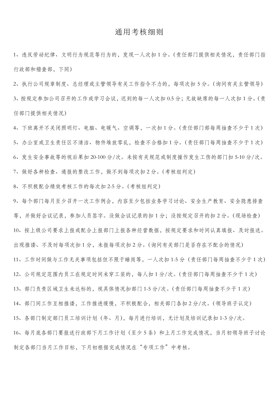 供水公司绩效考核表KPI_第1页