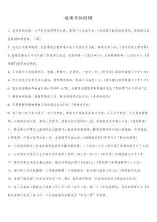 供水公司绩效考核表KPI