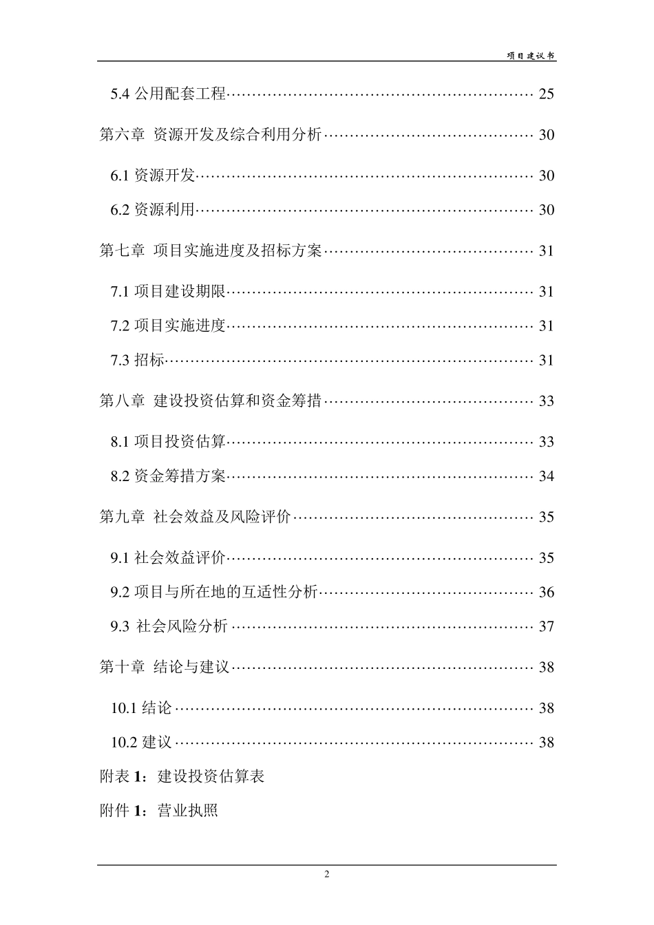 供水加压泵站工程项目建议书_第2页