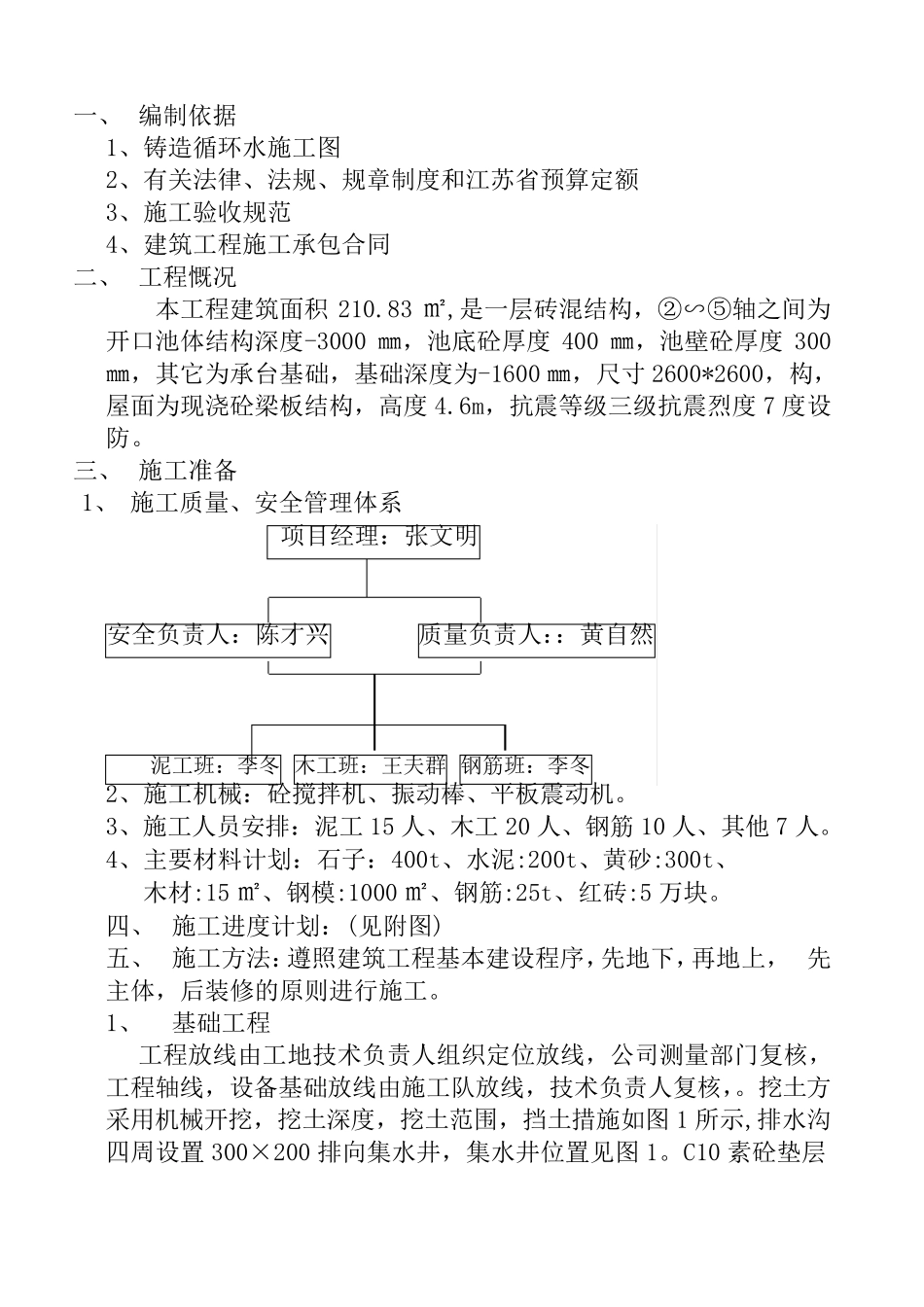 供水加压泵站施工方案_第3页