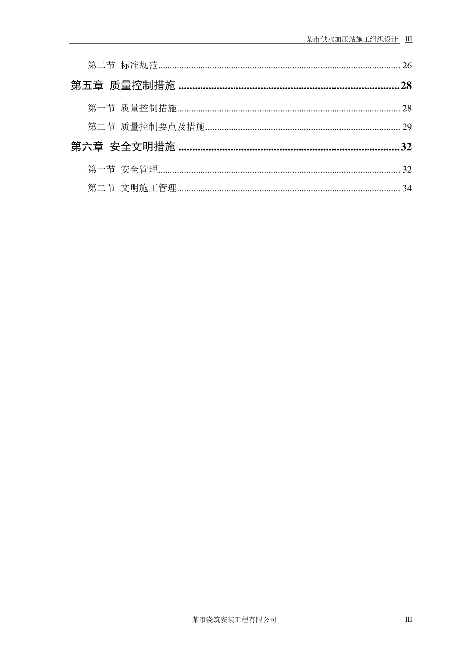 供水加压站施工组织设计_第3页