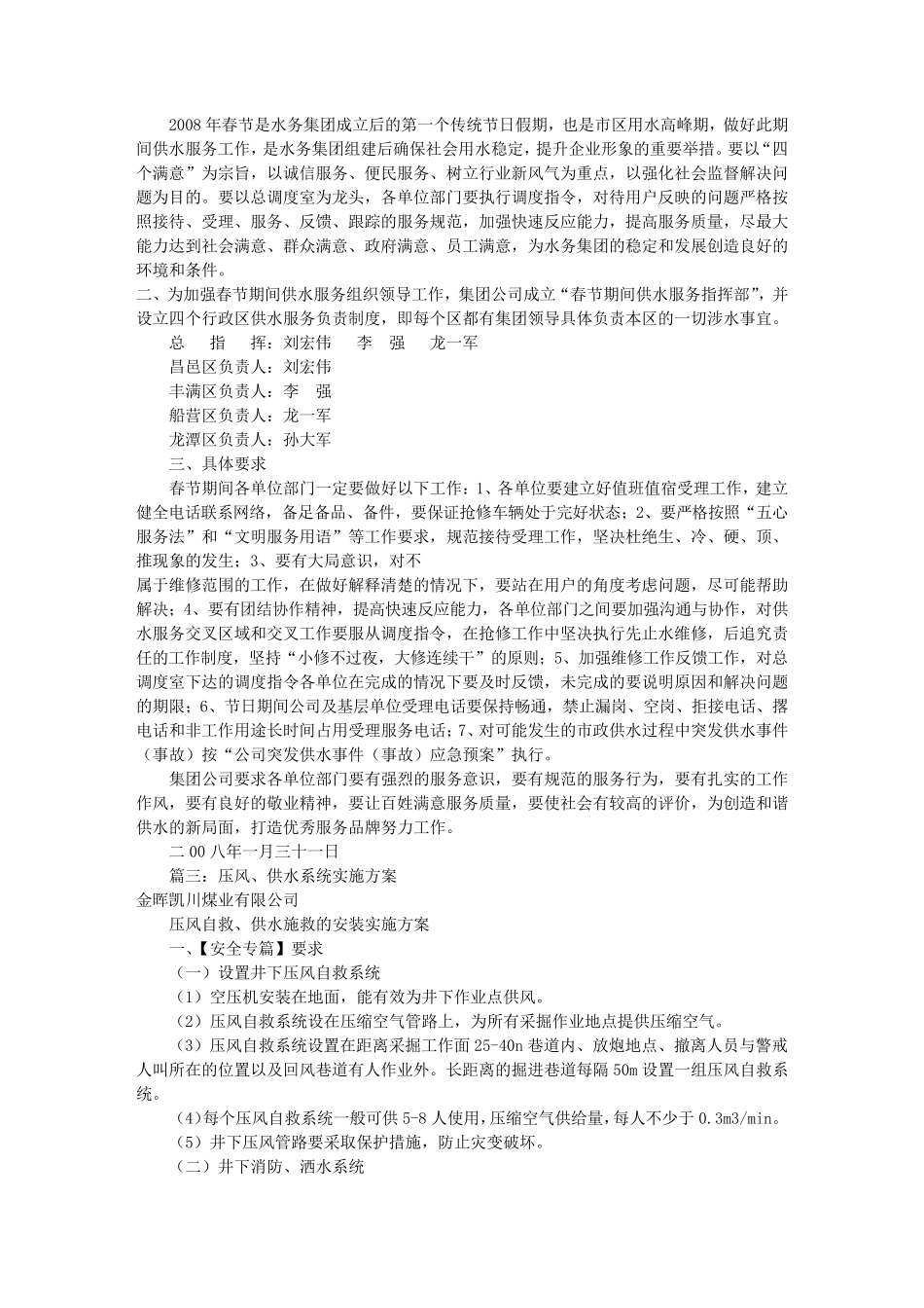 供水安全实施方案(共5篇)_第3页