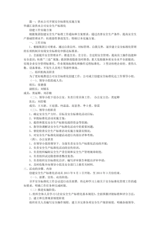 供水安全实施方案(共5篇)