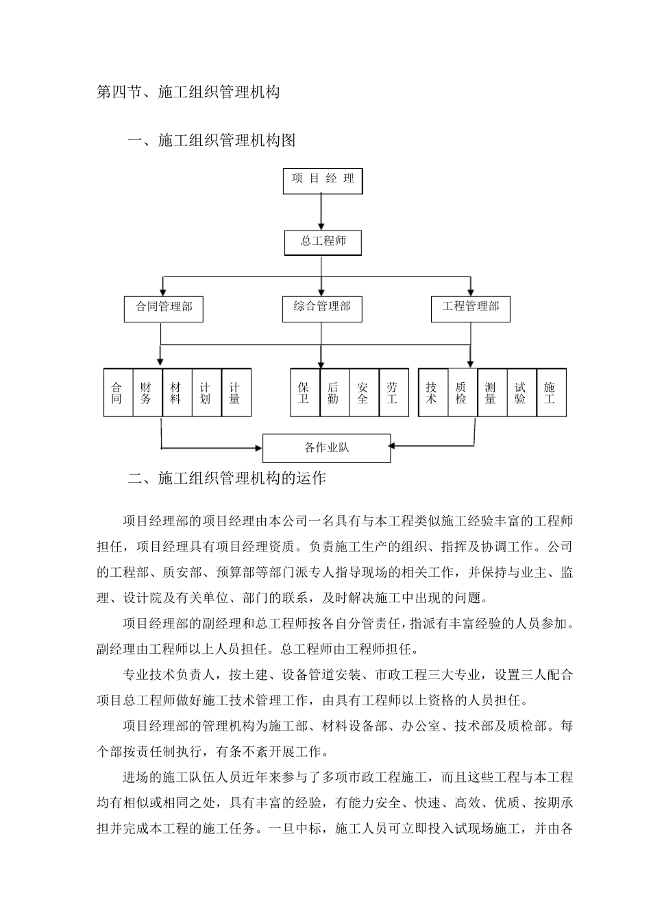 供水工程施工组织设计_第3页