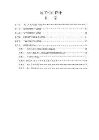 供水工程施工组织设计