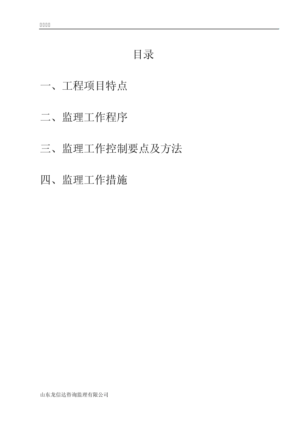 供水工程监理实施细则_第2页