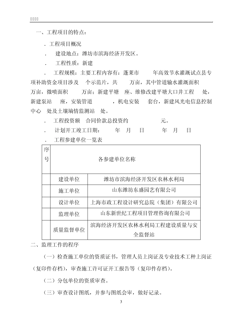 供水工程监理实施细则_第3页