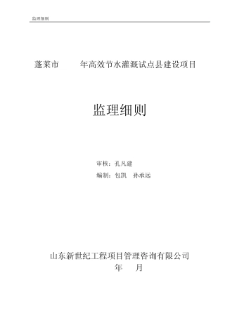 供水工程监理实施细则