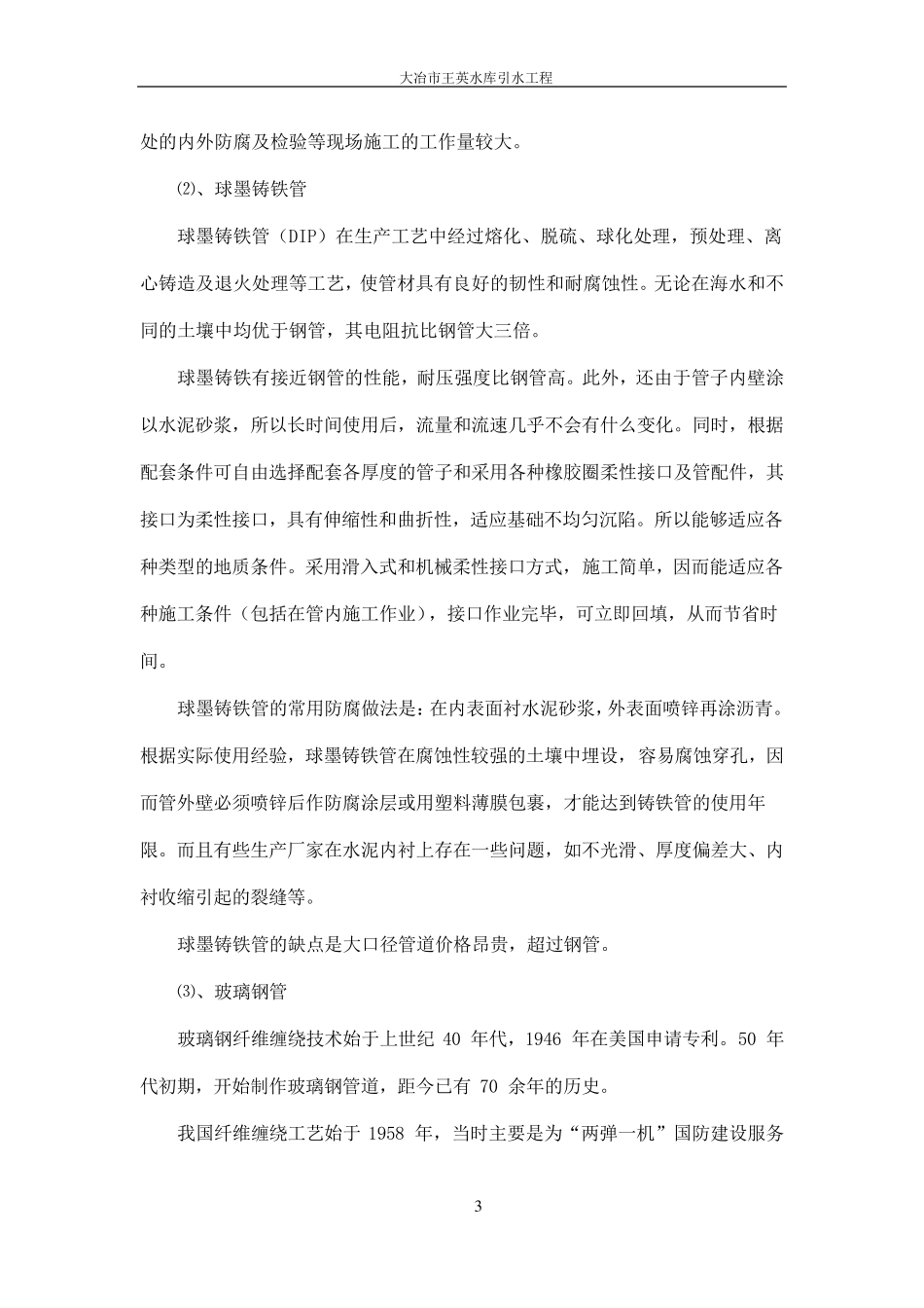 供水工程管材选择对比_第3页