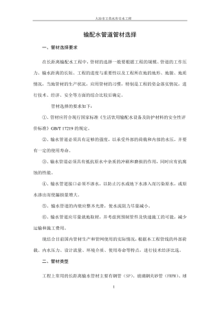 供水工程管材选择对比