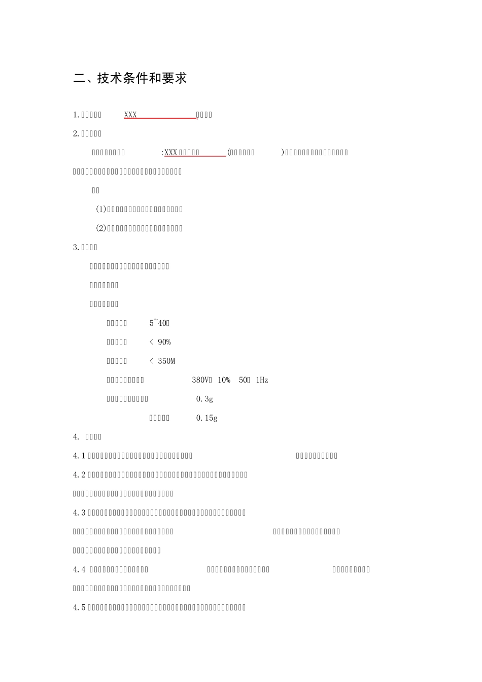 供水机组招标文件技术规范_第1页
