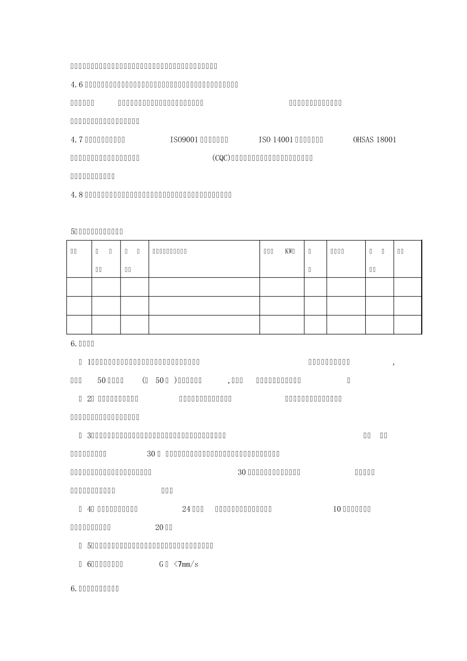 供水机组招标文件技术规范_第2页