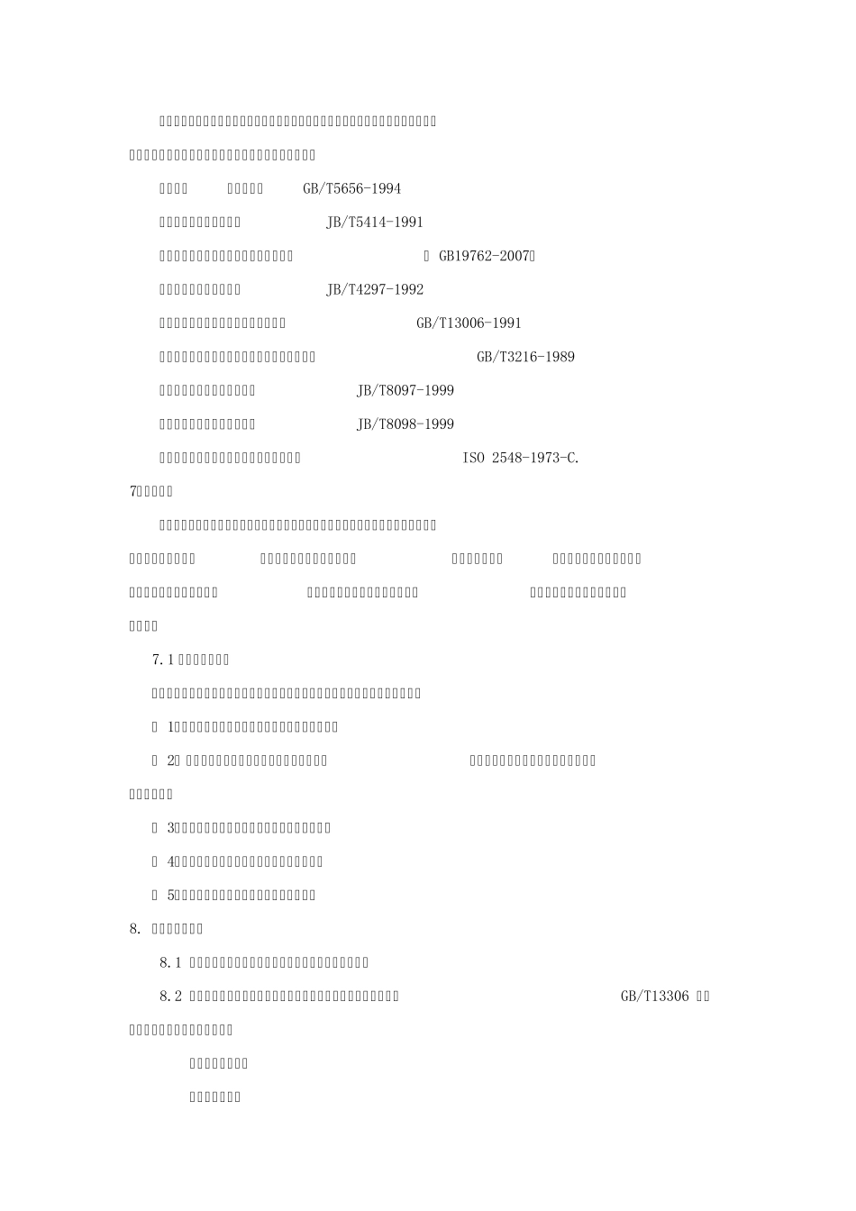 供水机组招标文件技术规范_第3页