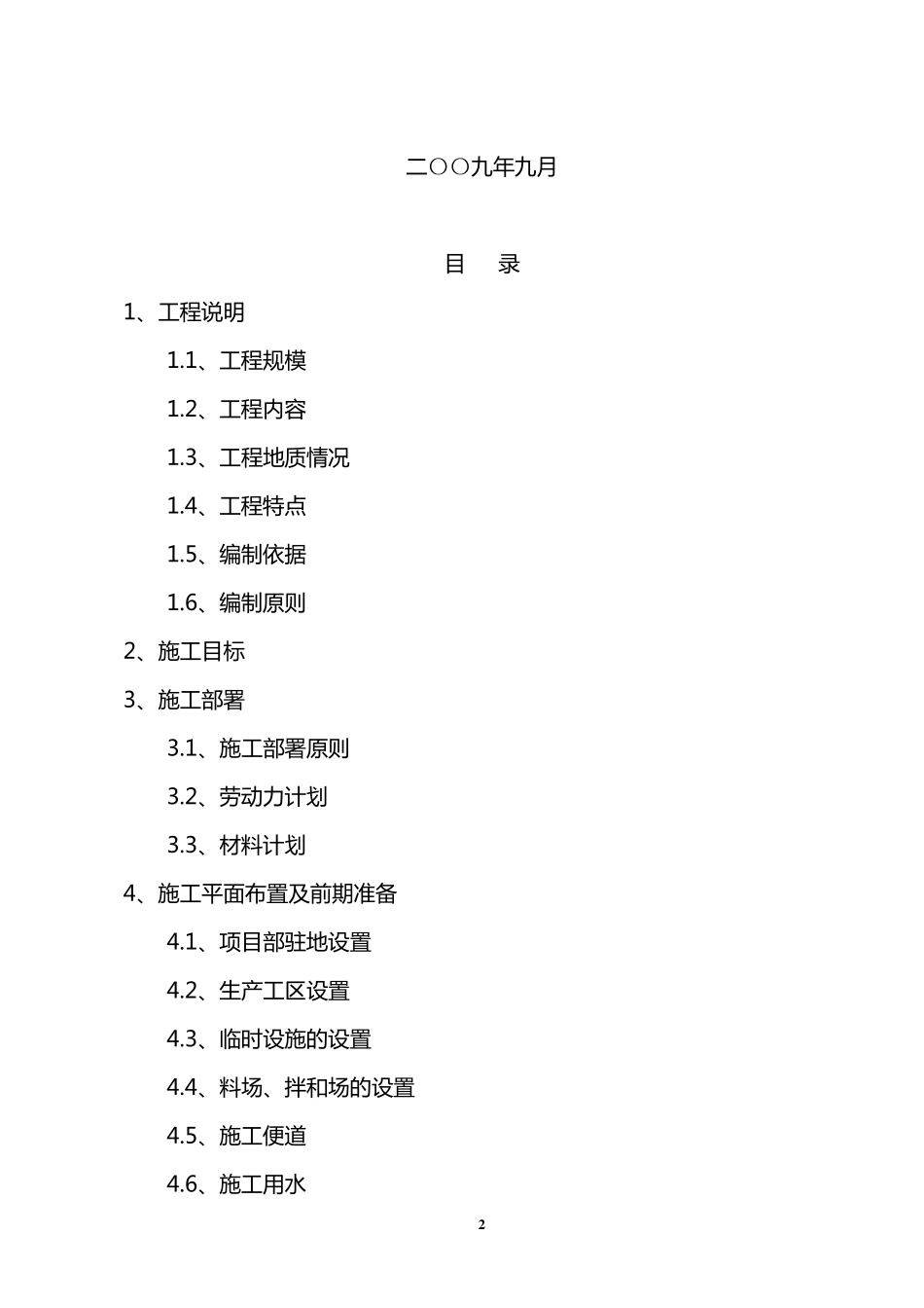 供水改造工程施工组织设计_第2页