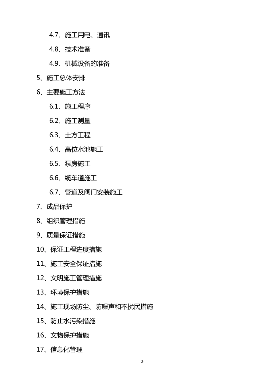 供水改造工程施工组织设计_第3页